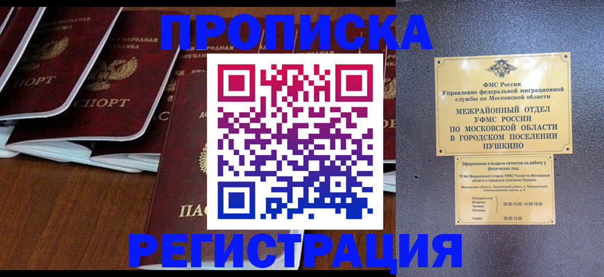 прописка иностранных граждан в Трёхгорном