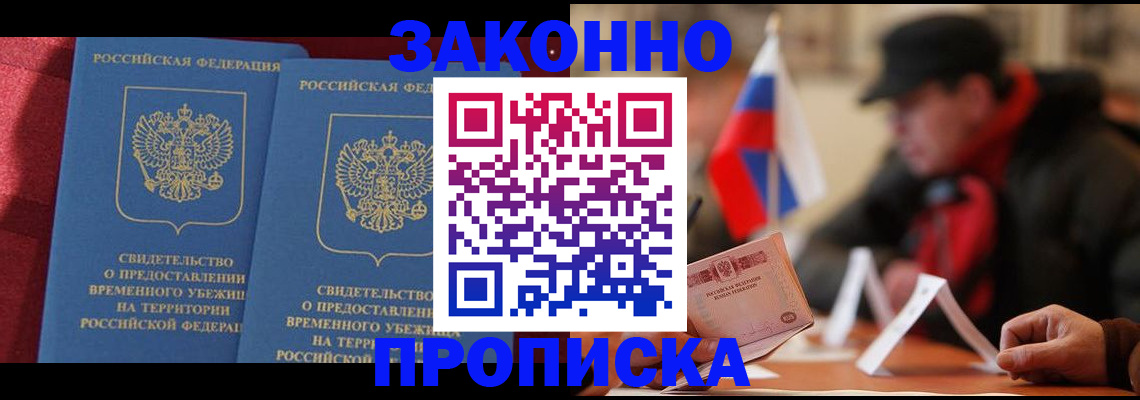 прописка для работы в Трёхгорном