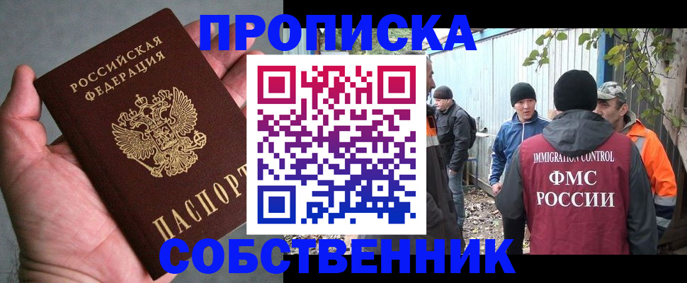 временная регистрация купить в Трёхгорном